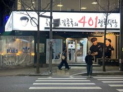 -401餐厅(弘大店)