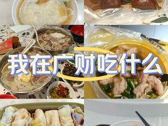 -广东财经大学(广州校区)