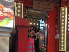 -钢管厂歆瑞源油卤串串香(春熙路太古里店)
