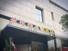门面-禾珍珠家常小馆(河南博物院店)