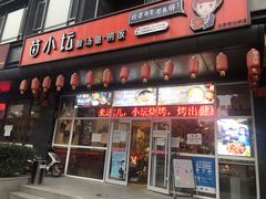 门面-苗小坛酸汤鱼(酒仙桥店)