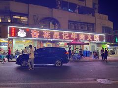 -杏花吴记牛肉火锅