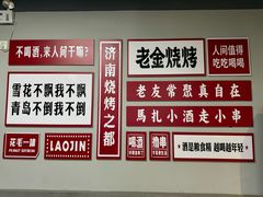 -清真·金鑫隆牛羊肉(环山路店)