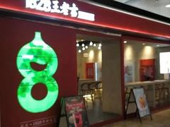 -1828王老吉·草本新茶(珠江新城地铁站店)