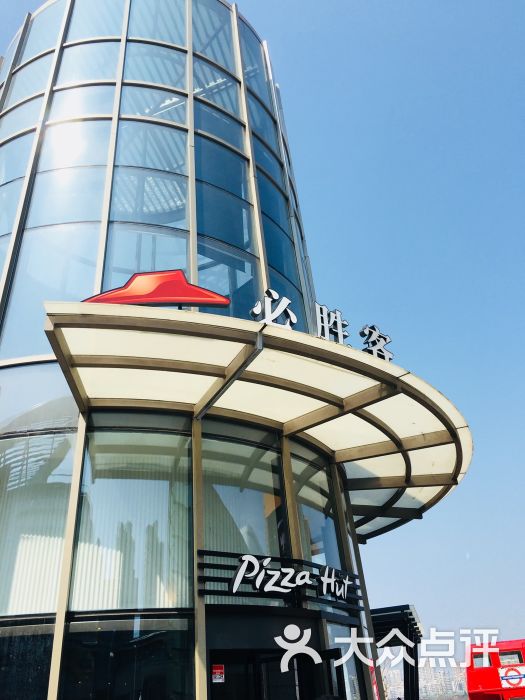 必胜客(万象城店)图片 第6张