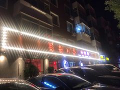-蜀韵川香水煮鱼(泰山路店)