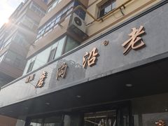 -清真磨沟沿老字号牛肉面(总店)