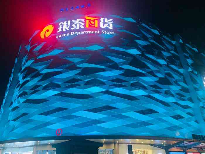 银泰百货(伊美店)-" 位于义乌核心商业中心绣湖广场商圈.