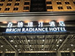 -烟台百纳瑞汀酒店