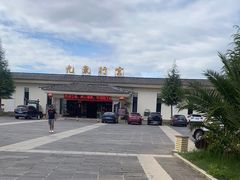 -大理地热国