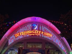 -灵玲国际马戏城