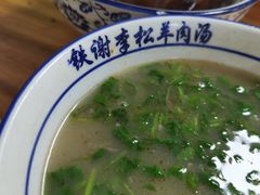 -铁谢李松祖传羊肉汤馆