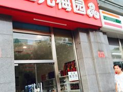 -三元梅园(劲松店)