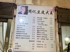 -周记热干面豆皮大王(桃花东街店)