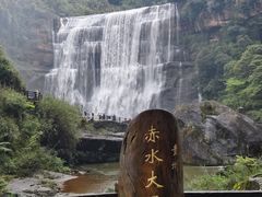-赤水丹霞旅游区·大瀑布