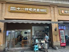 -蒋六十八梯眼镜面(渝中店)