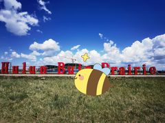 -呼和诺尔旅游景区