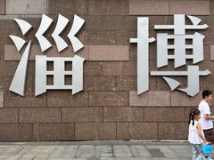 -淄博万象汇