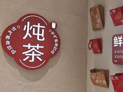-炖物24章·顺时轻养茶(黄龙店)