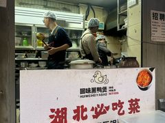 -回味黑鸭煲·始于2006(万松园店)