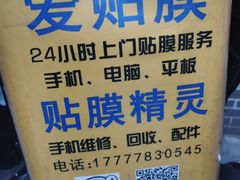 -爱贴膜 贴手机平板电脑膜