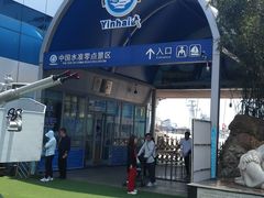 -中华人民共和国水准零点