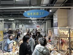 -瑞光创意工厂
