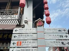 -磁器口古镇