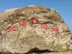-辽宁团山国家级海洋公园