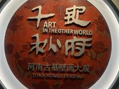 -洛阳古墓博物馆