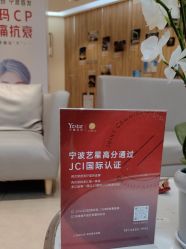 -Yestar宁波艺星整形医院