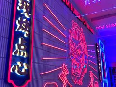 -墨茉点心局(国金街店)