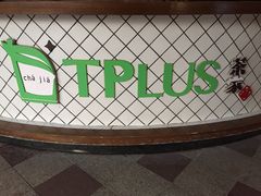 -TPLUS茶家(上海商城南京西路店)