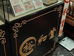 -裕和堂中医推拿艾灸(太古汇臻品店)