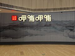 -呷哺呷哺(太原万象城店)