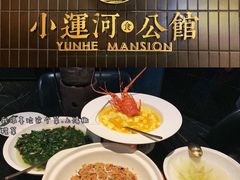 -小运河·公馆(国贸店)