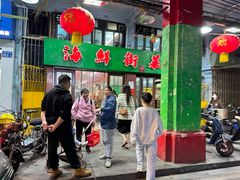 -海鲜街菜馆(海珠南路店)