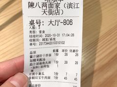 -陳八两面家(滨江天街店)