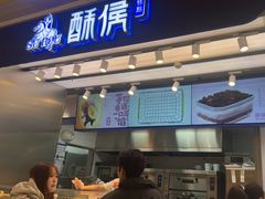 -酥侯糕点(长楹天街店)