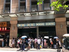 门面-华嫂冰室(尖沙咀店)