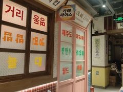 -姜胖胖首尔自助烤肉·蒸汽海鲜大排档(国瑞中心店)