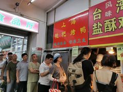 等位区-上海枇杷烤鸭(燕丰商场店)