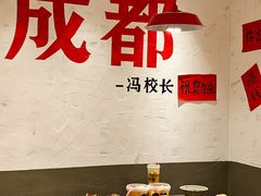 -冯校长老火锅(广州正佳广场店)