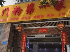 -港门粉第一家