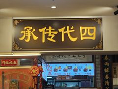 -芋包王闽南茶楼(八市店)