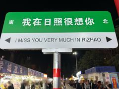-大学城夜市