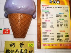 -成裕雪糕店(士多店)