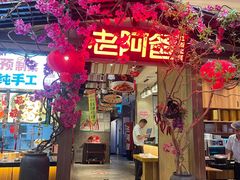 -老阿爸鲜鱼土菜(园区永旺店)
