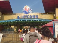 -汤山欢乐雪世界