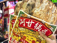 -阿甘锅盔(合生汇购物中心店)